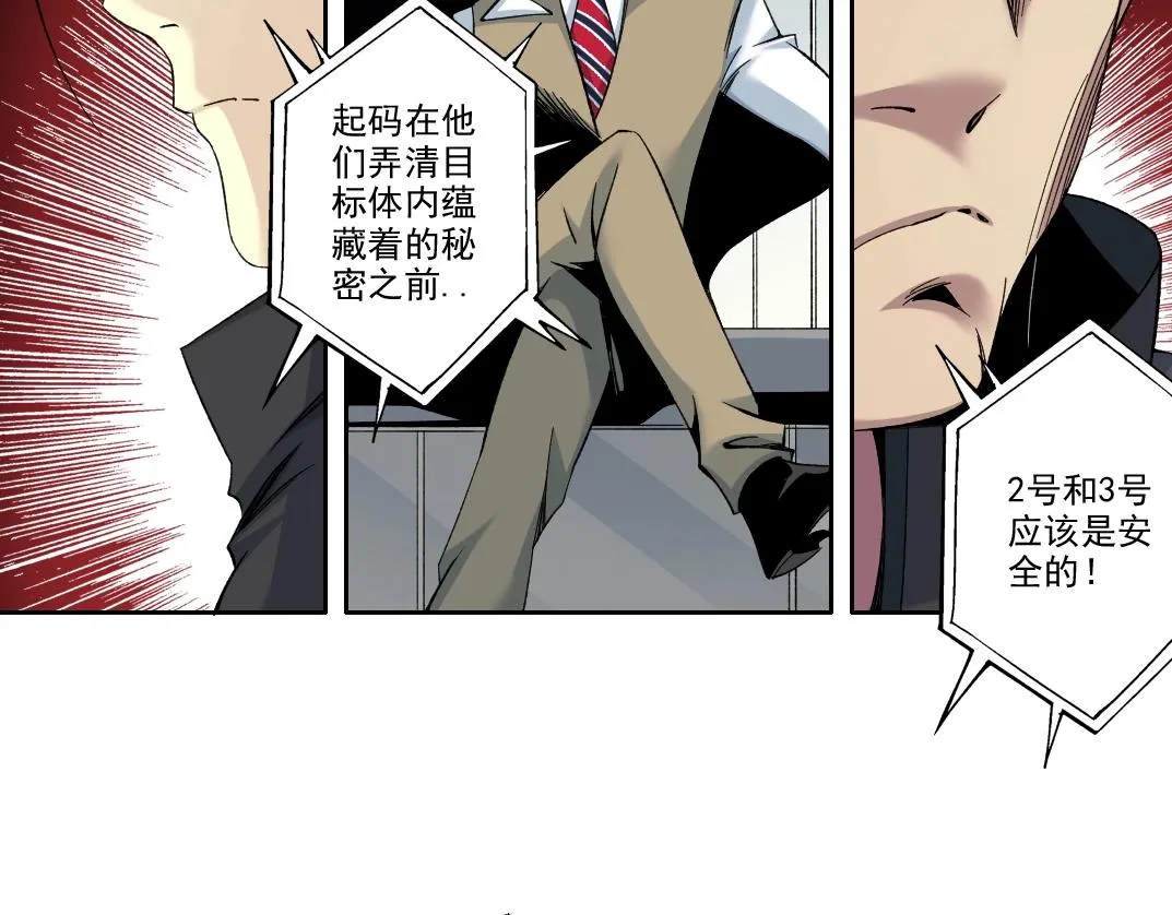 第103话 试验基地 第17页