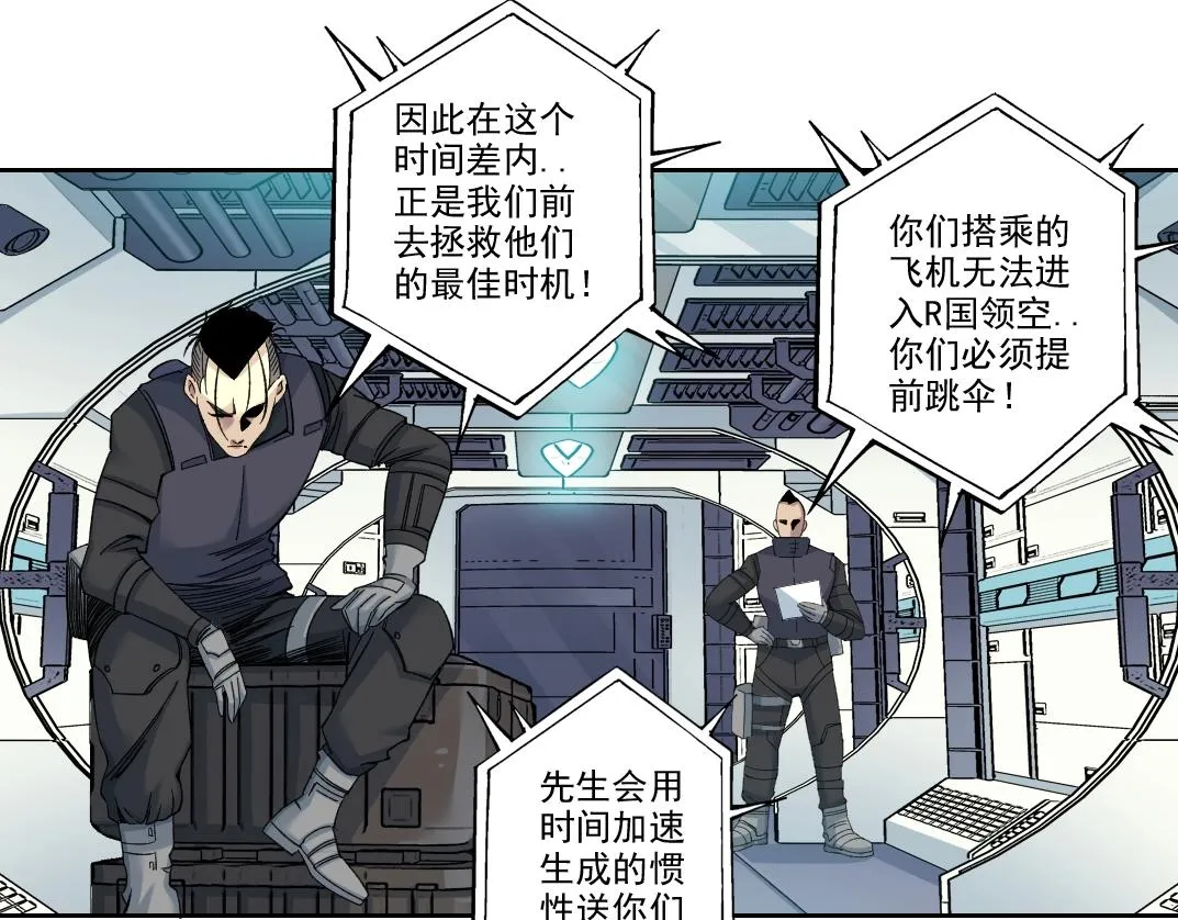 第103话 试验基地 第18页