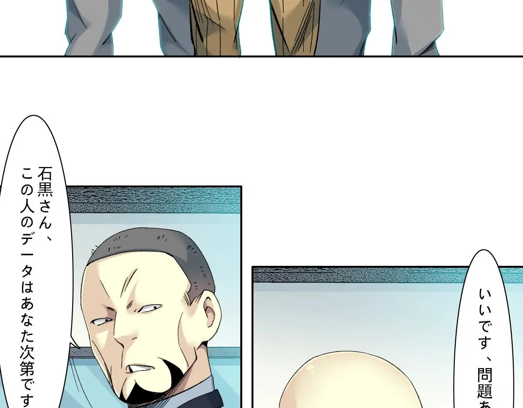 第103话 试验基地 第32页