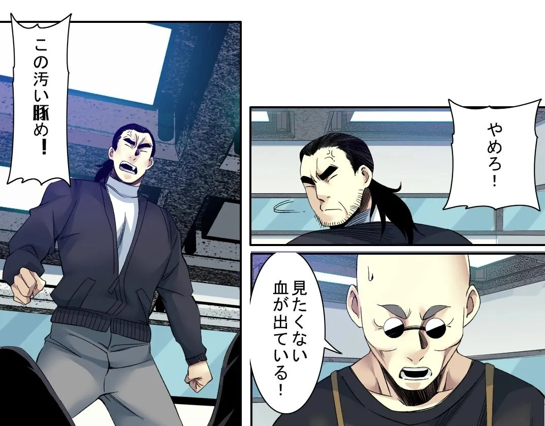 第103话 试验基地 第39页