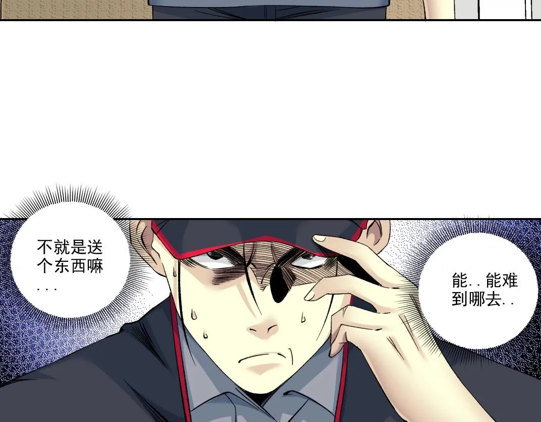 101话 见面礼 第8页