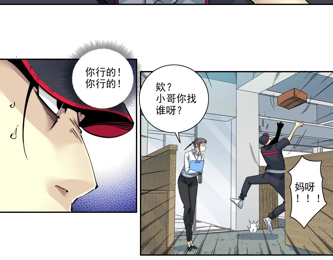 101话 见面礼 第9页