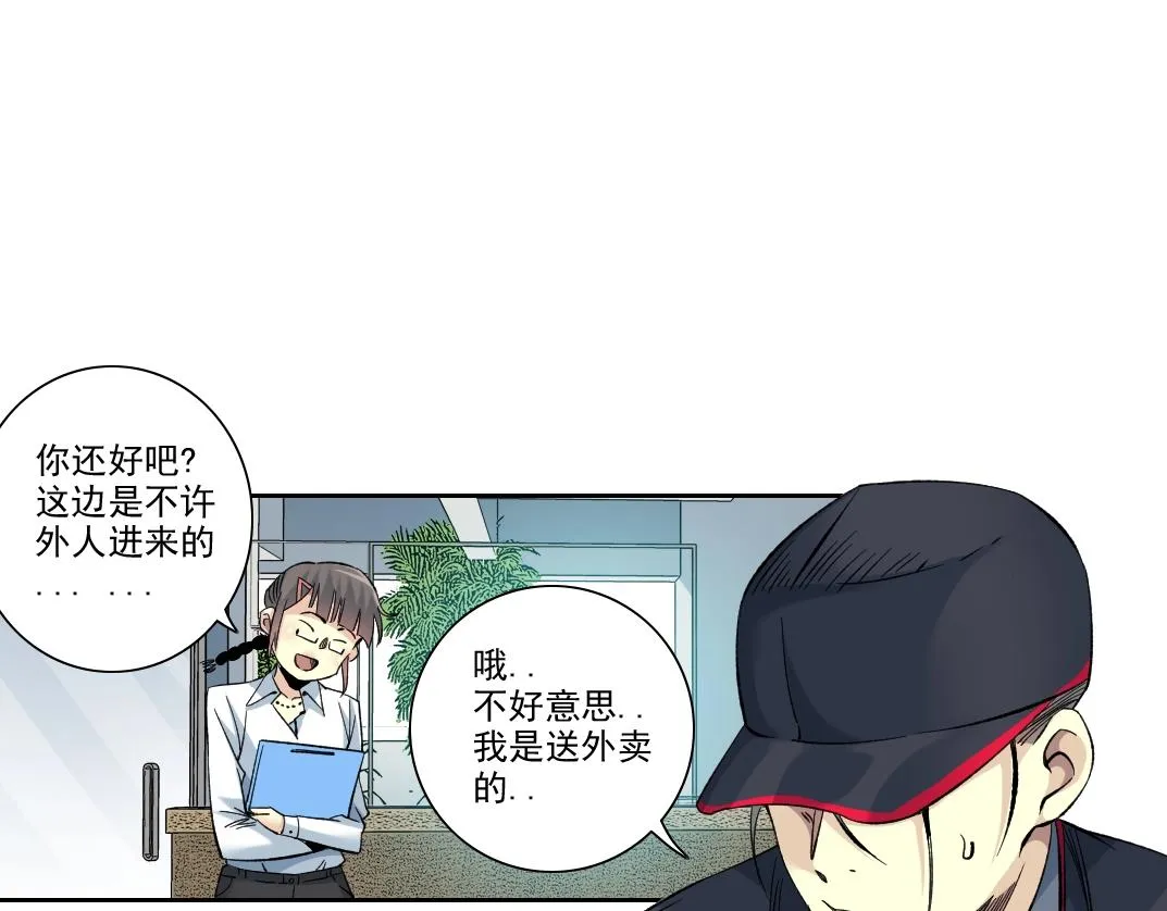 101话 见面礼 第10页