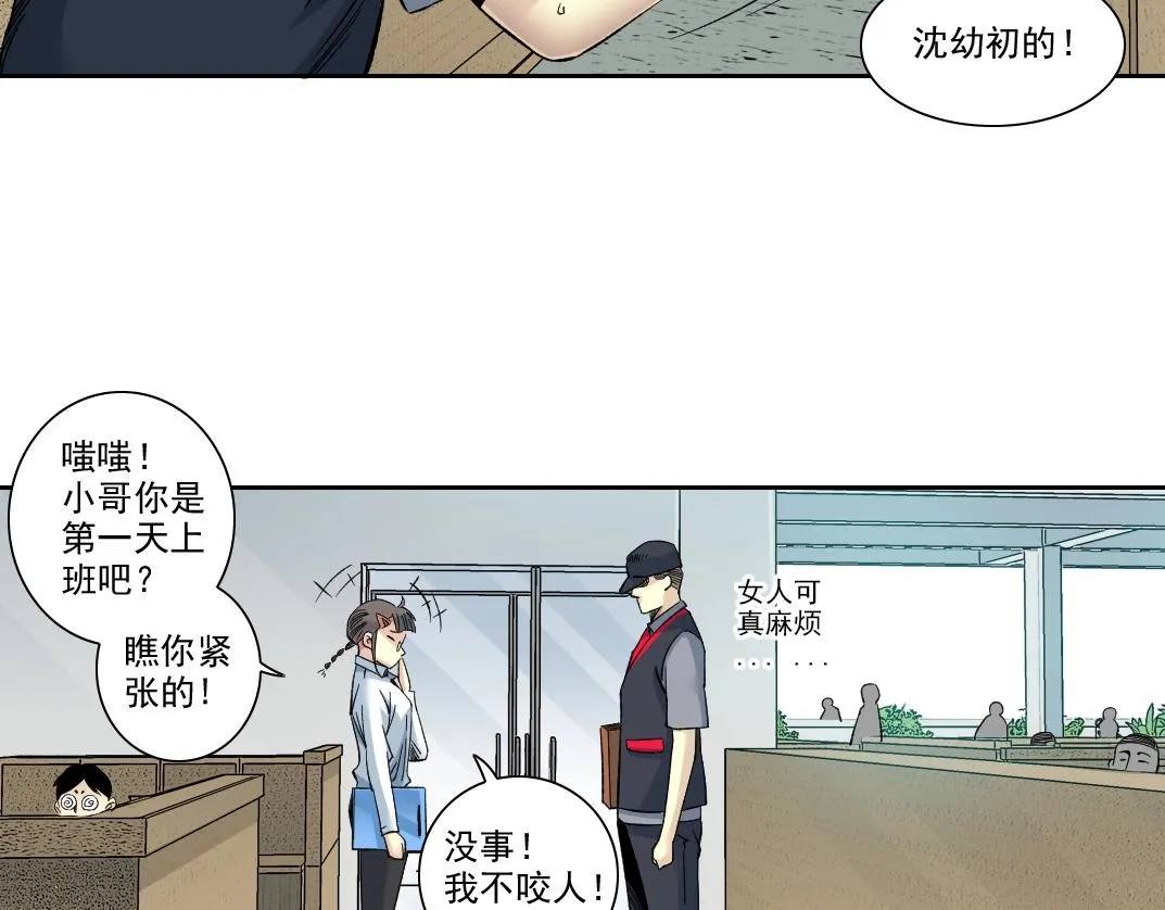 101话 见面礼 第12页