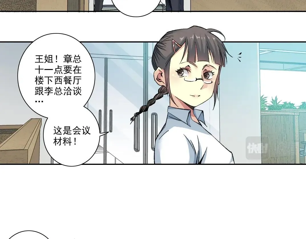 101话 见面礼 第13页