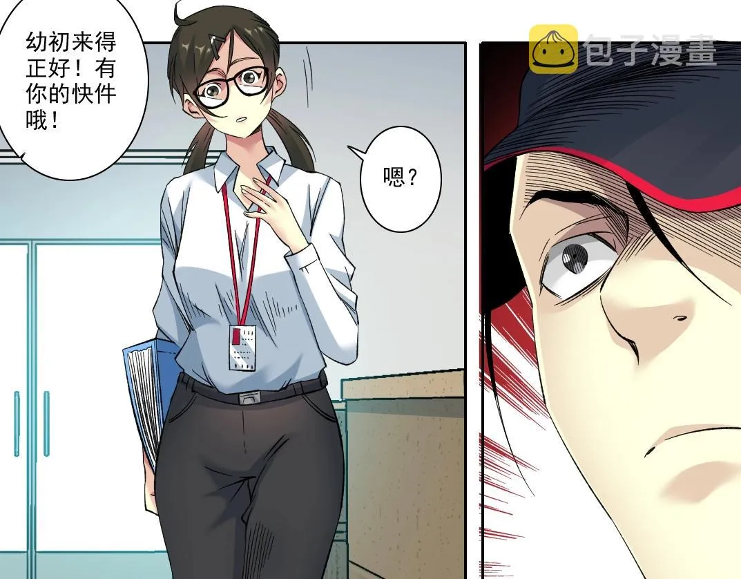 101话 见面礼 第14页