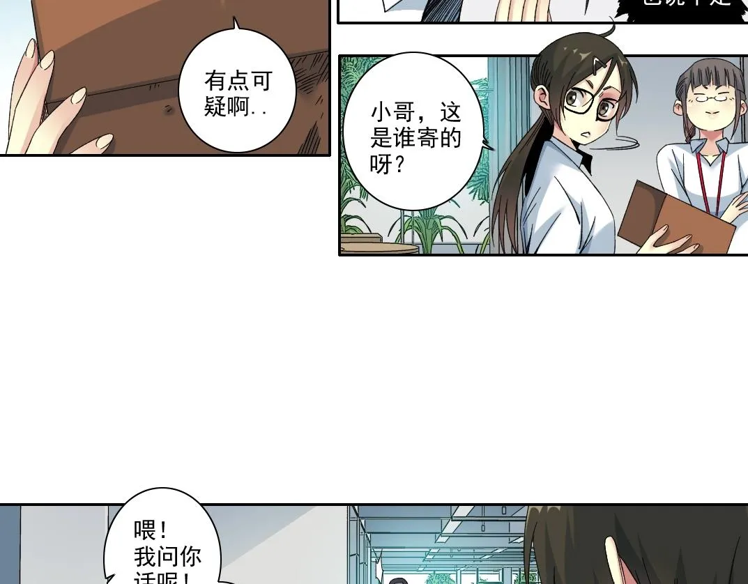 101话 见面礼 第18页