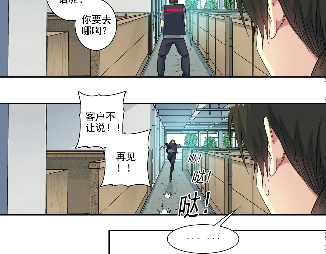 101话 见面礼 第19页