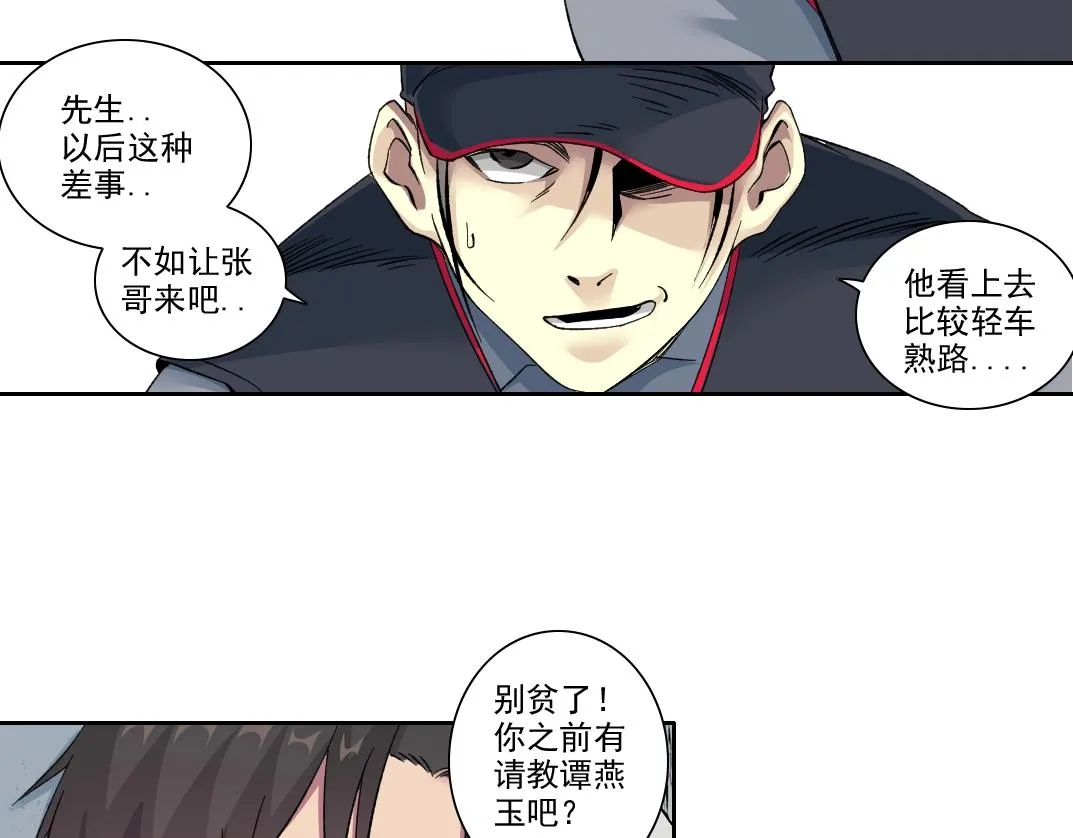 101话 见面礼 第24页