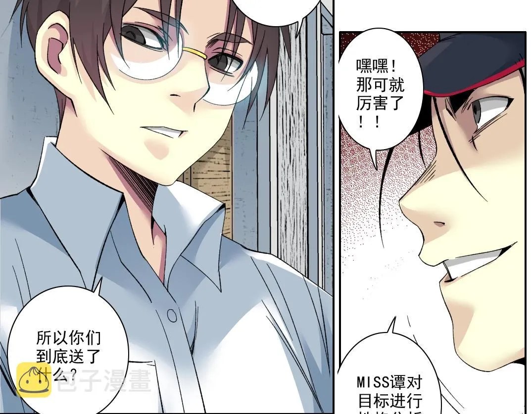 101话 见面礼 第25页