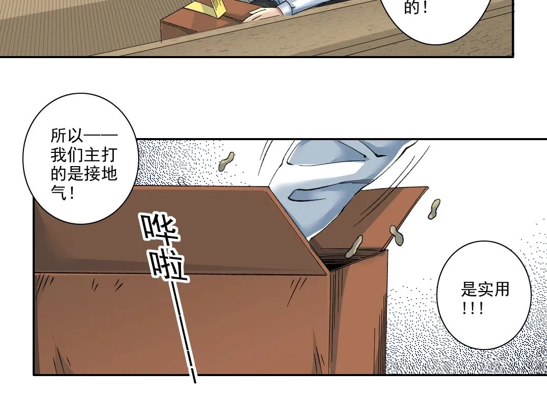 101话 见面礼 第27页