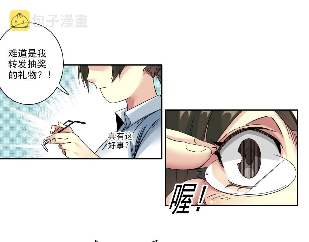 101话 见面礼 第33页