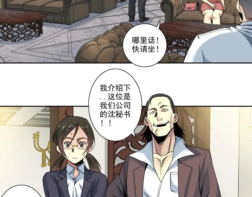 101话 见面礼 第50页