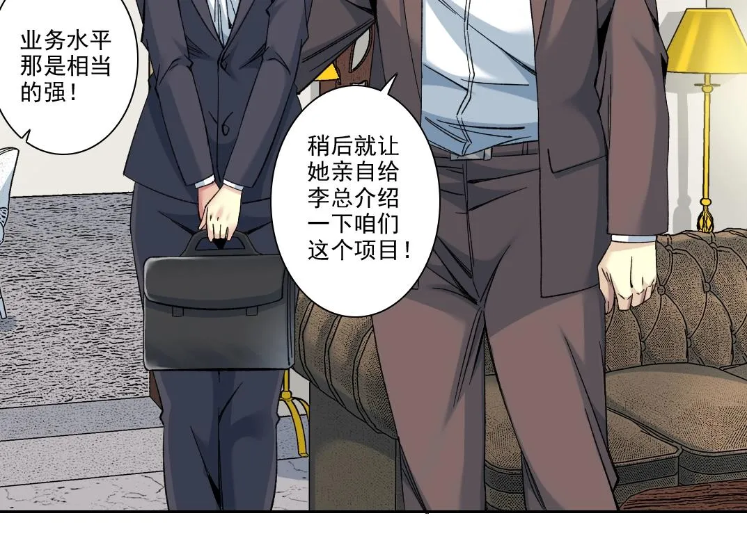 101话 见面礼 第51页