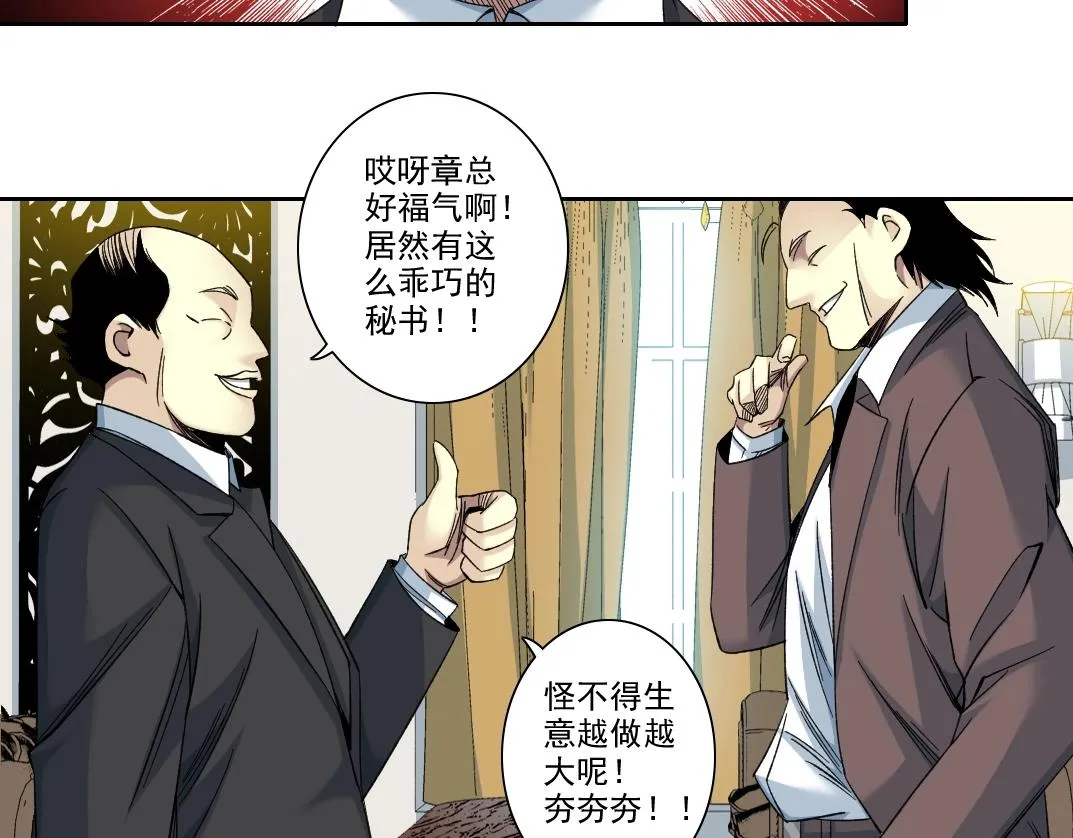 101话 见面礼 第53页