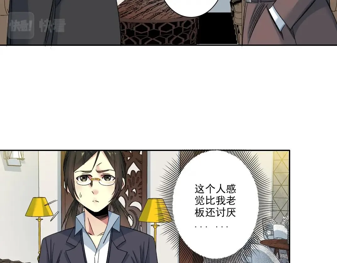 101话 见面礼 第54页
