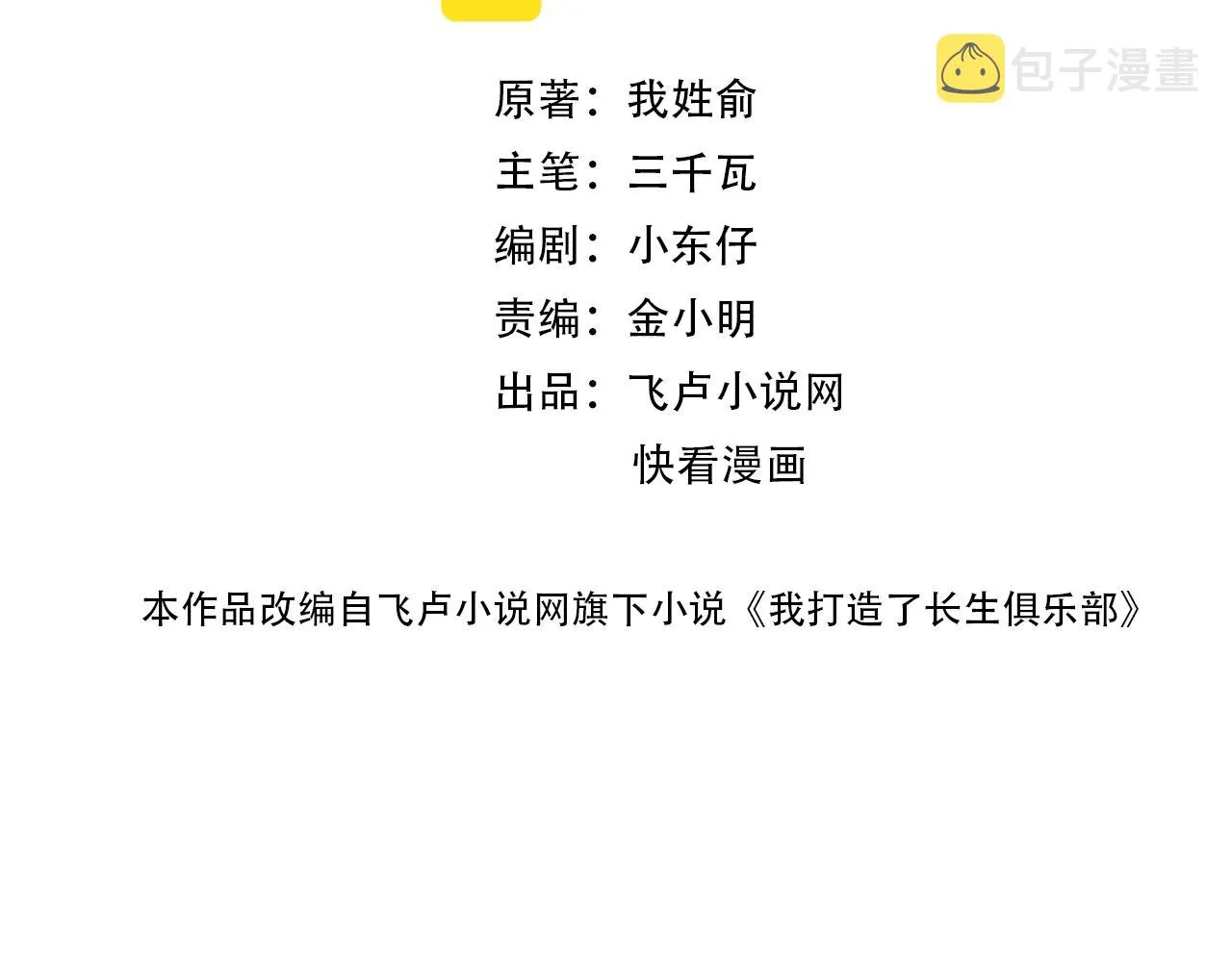 第100话 逆转时间 第2页