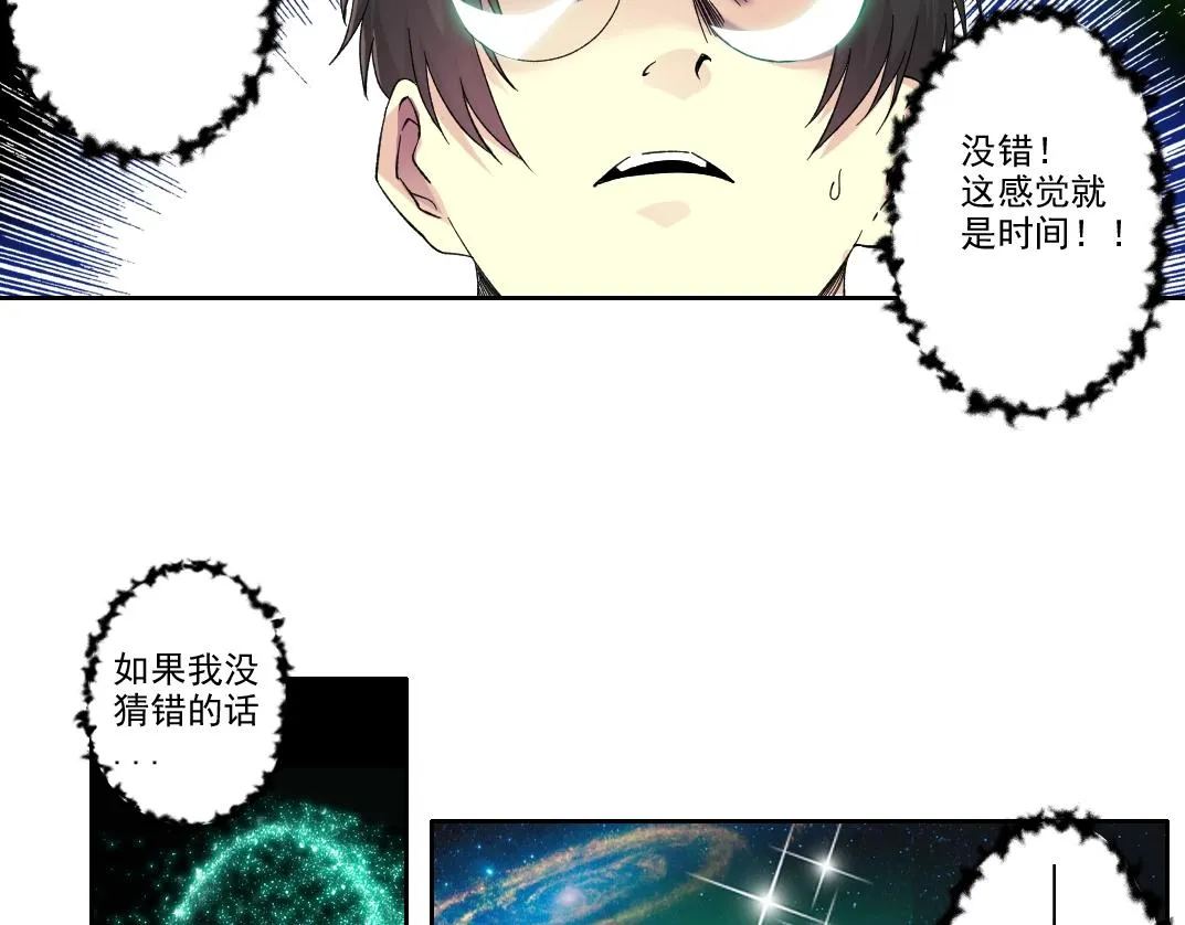 第100话 逆转时间 第29页