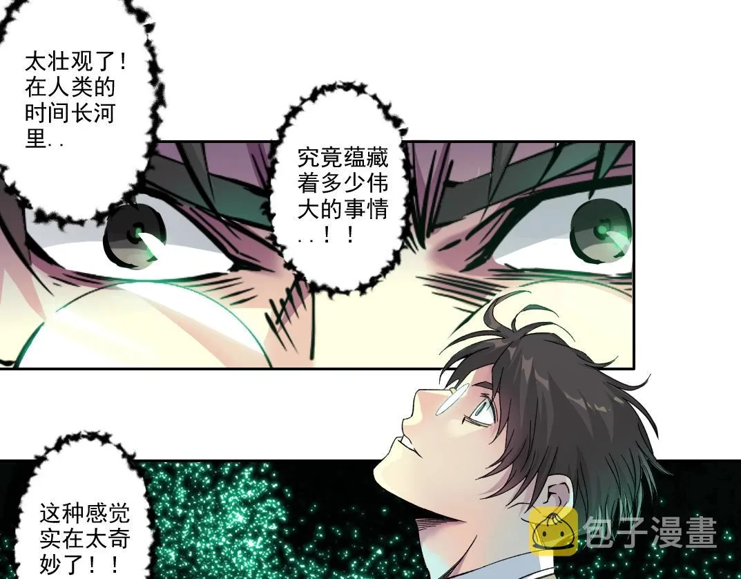 第100话 逆转时间 第31页