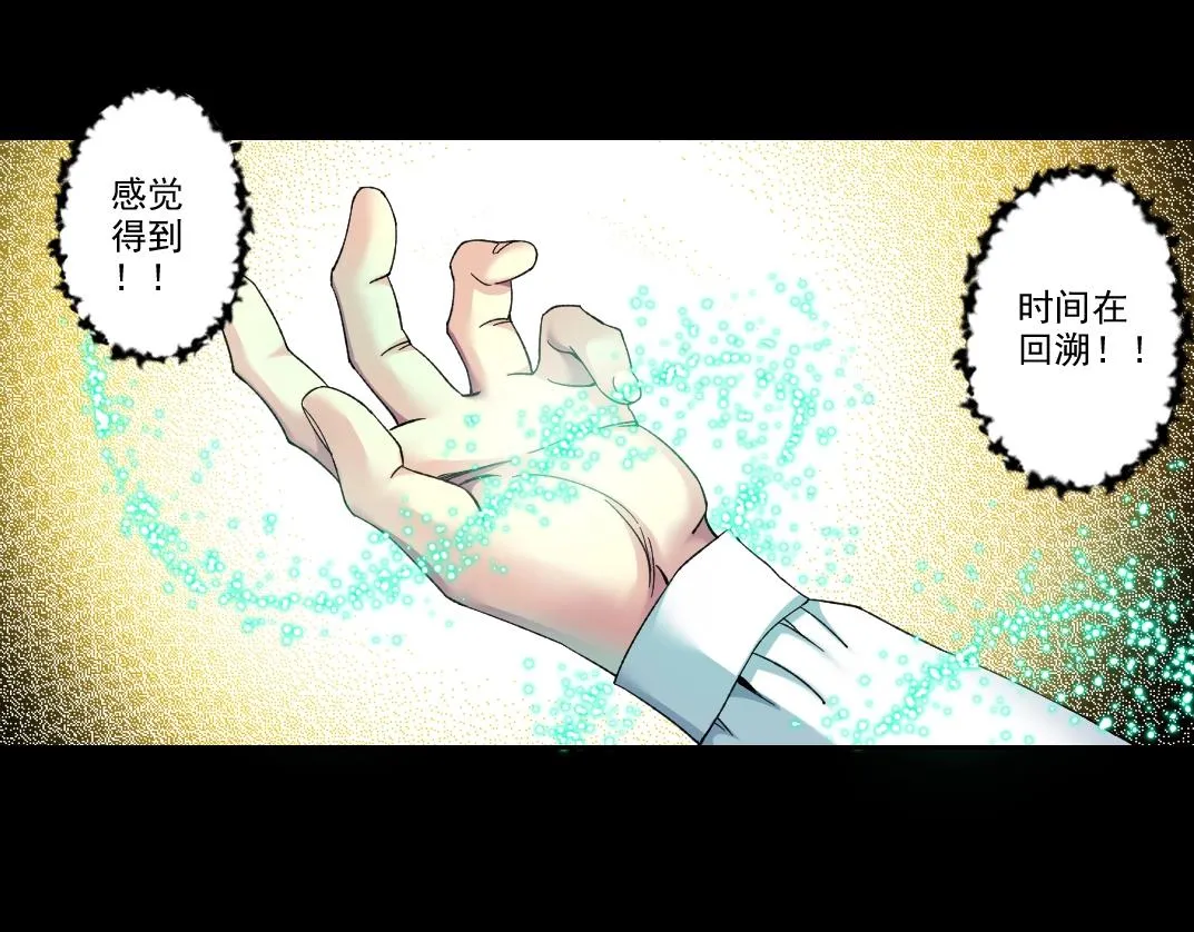 第100话 逆转时间 第38页