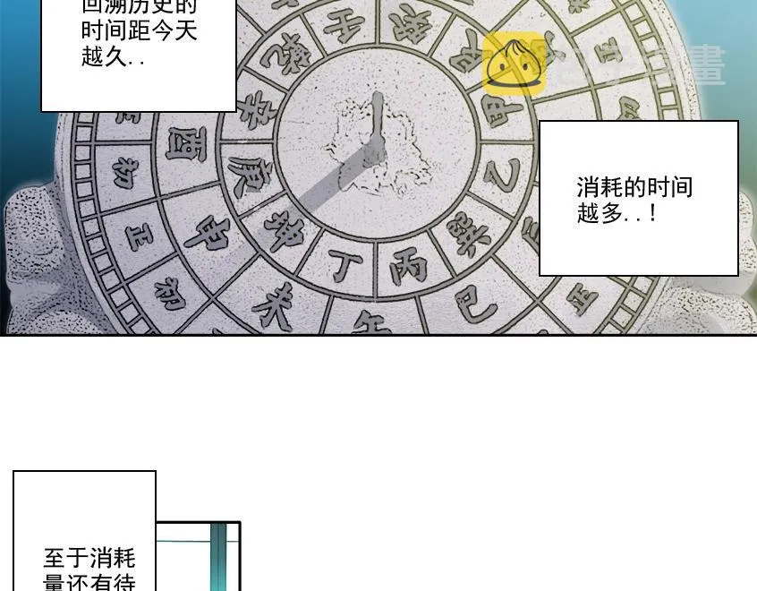 第100话 逆转时间 第56页
