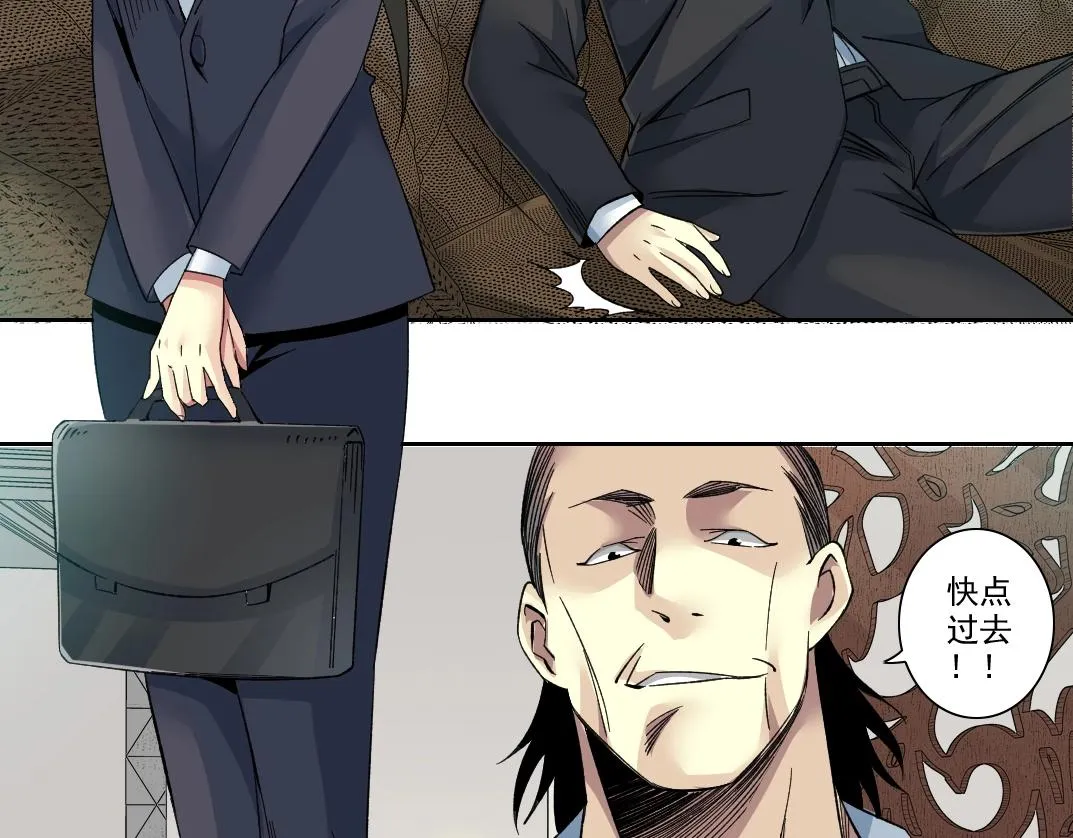 第102话 突发情况 第5页