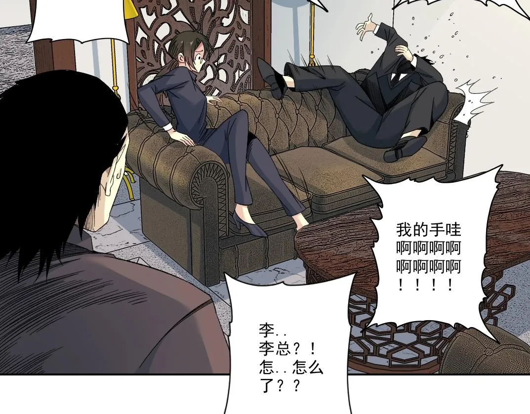 第102话 突发情况 第16页