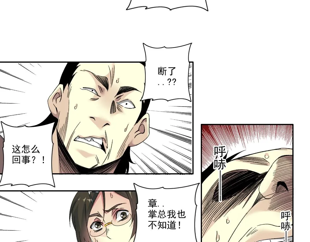 第102话 突发情况 第17页