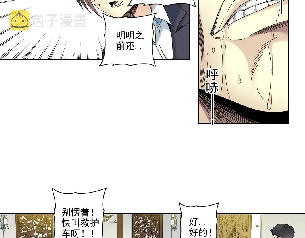 第102话 突发情况 第18页