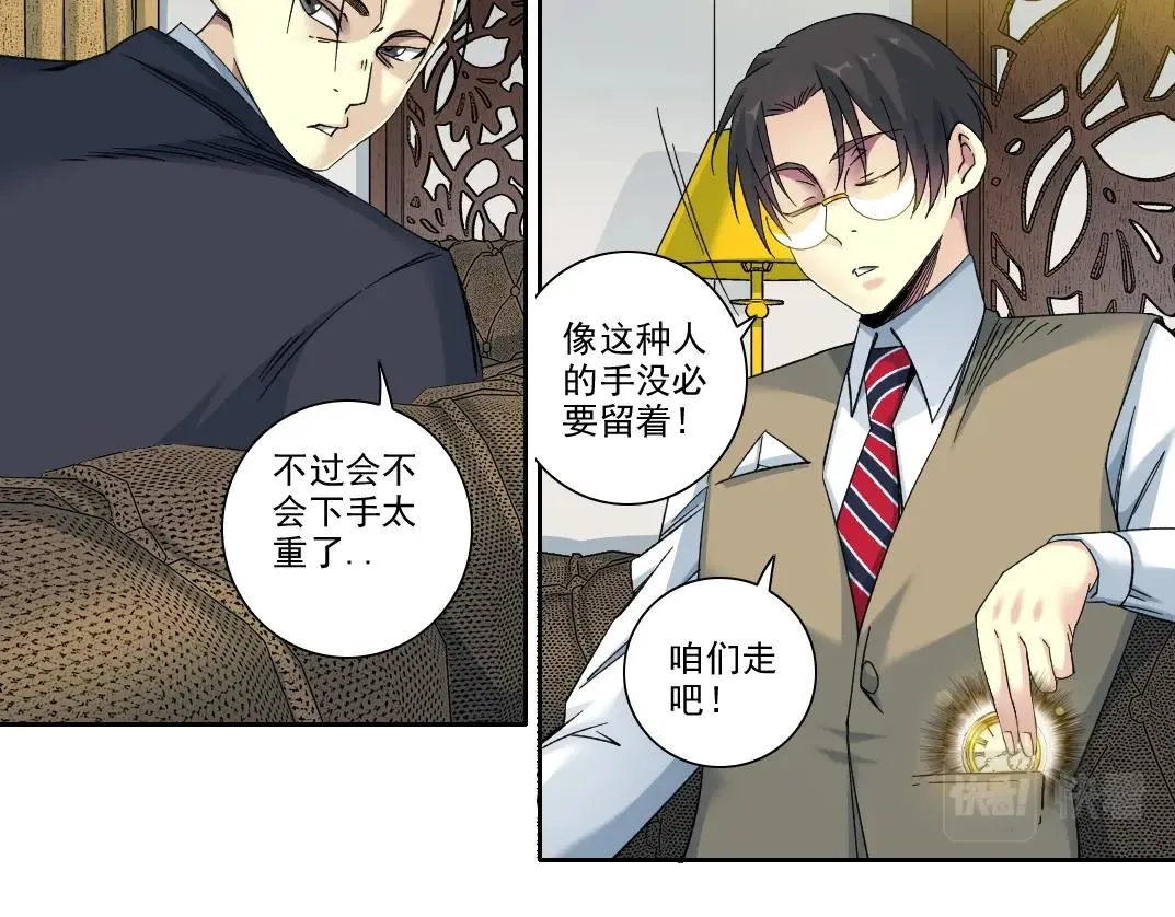 第102话 突发情况 第20页
