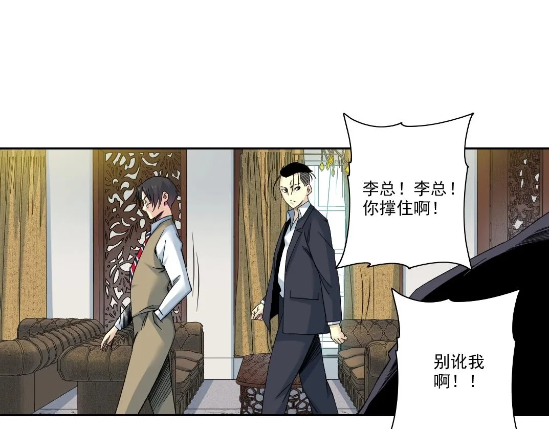 第102话 突发情况 第21页