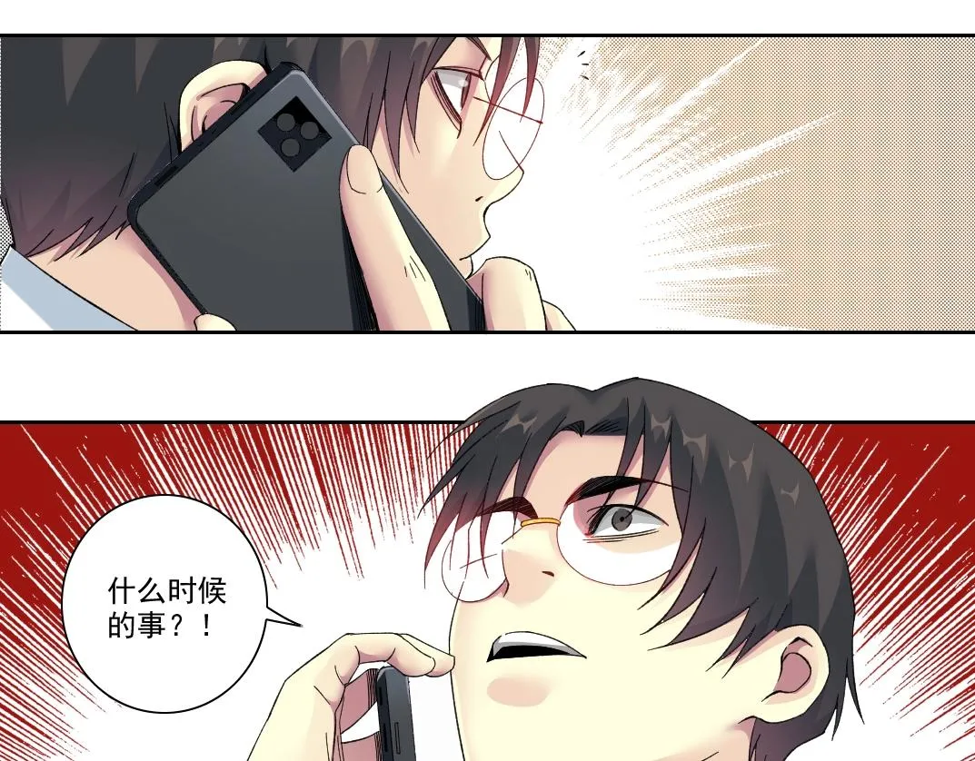 第102话 突发情况 第32页