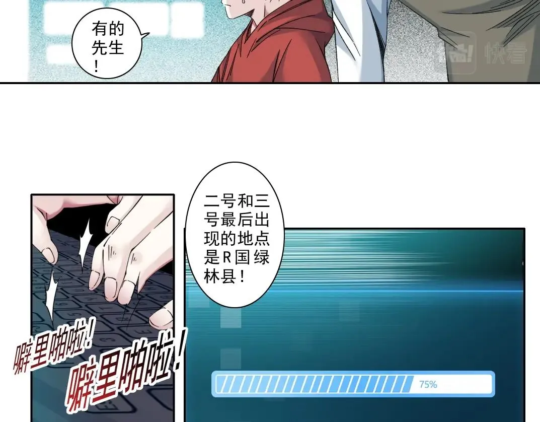 第102话 突发情况 第39页