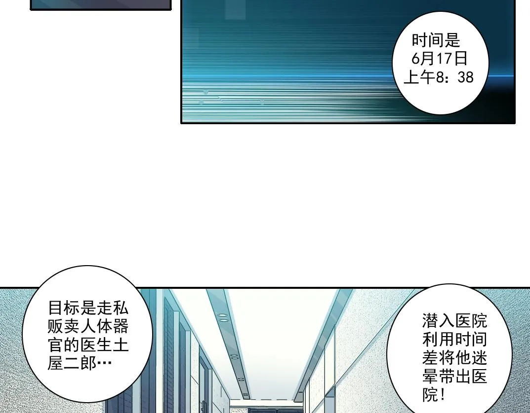 第102话 突发情况 第40页