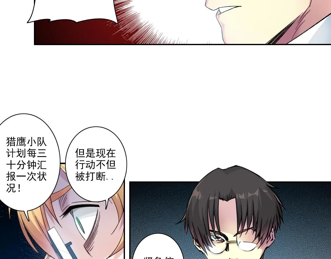 第102话 突发情况 第49页