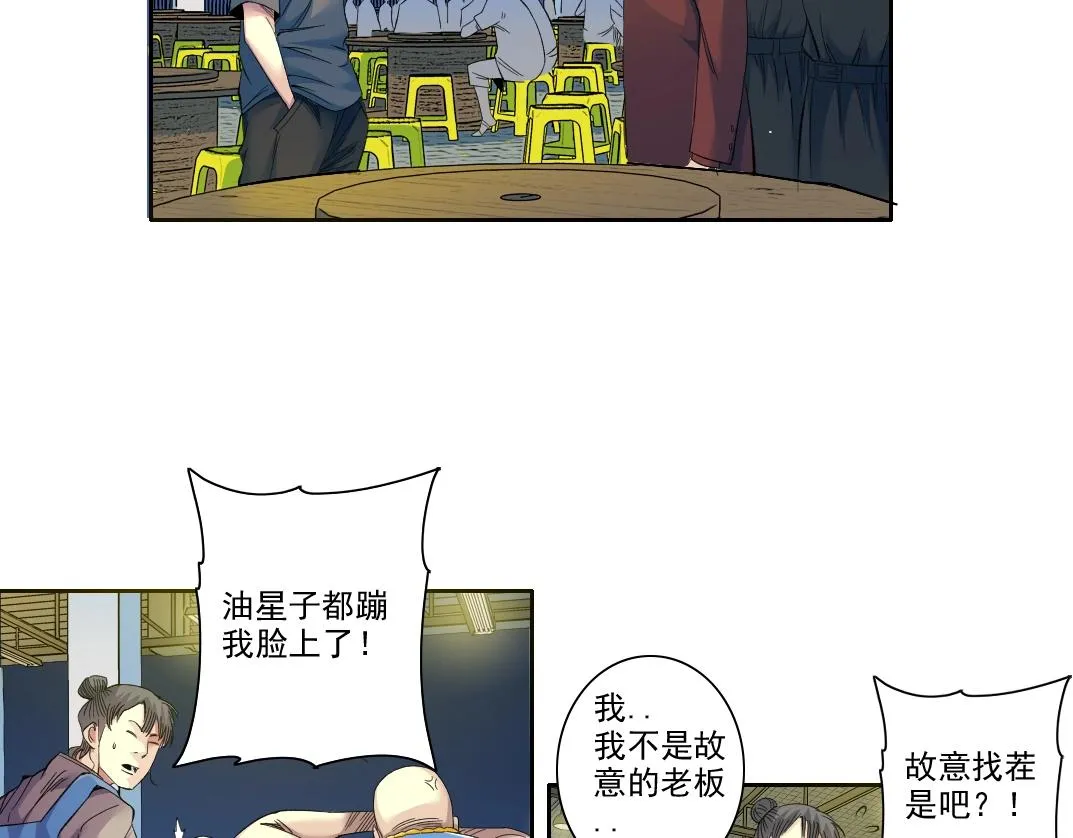 第97话 烧烤摊少女 第11页