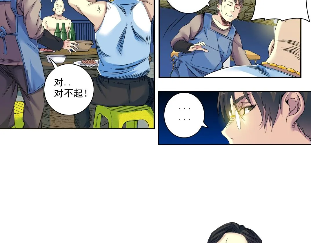 第97话 烧烤摊少女 第12页