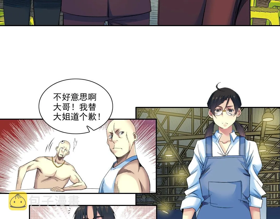 第97话 烧烤摊少女 第14页