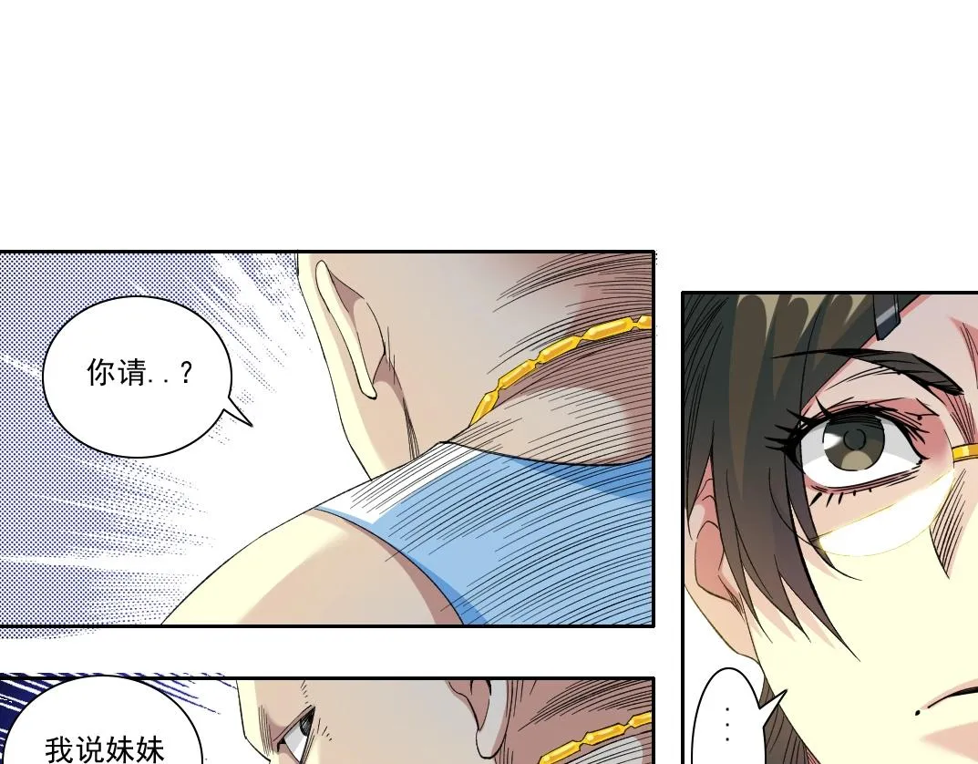 第97话 烧烤摊少女 第19页