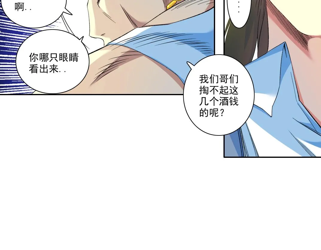 第97话 烧烤摊少女 第20页