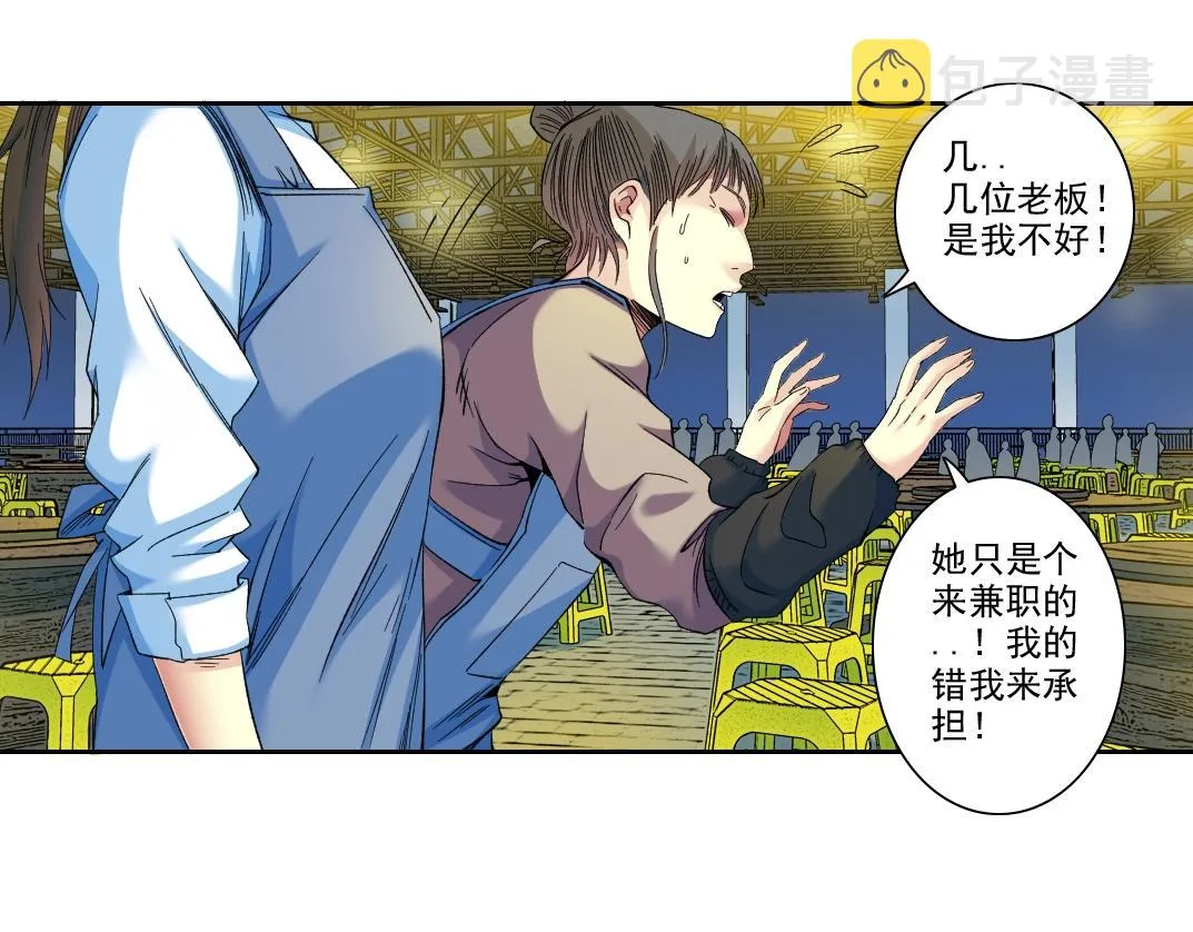 第97话 烧烤摊少女 第21页