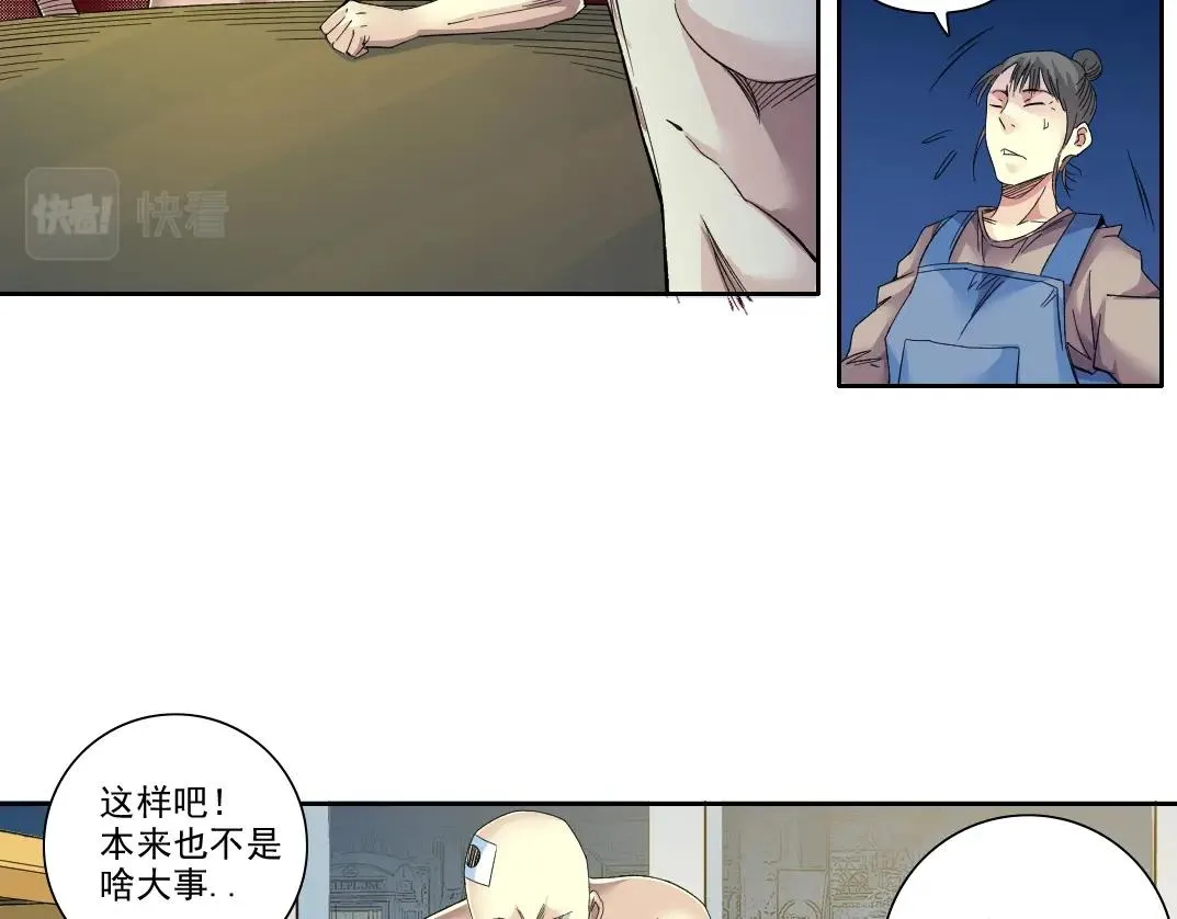 第97话 烧烤摊少女 第23页