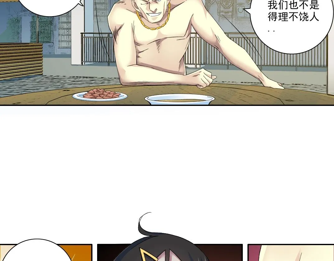 第97话 烧烤摊少女 第24页
