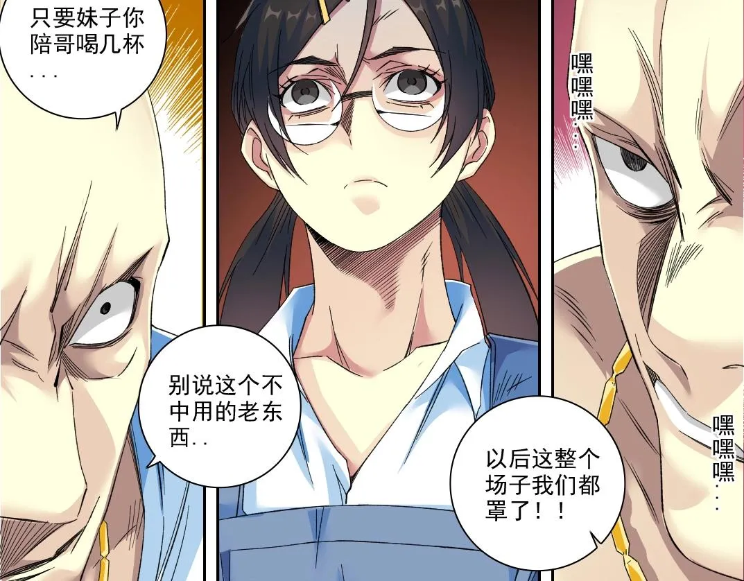 第97话 烧烤摊少女 第25页
