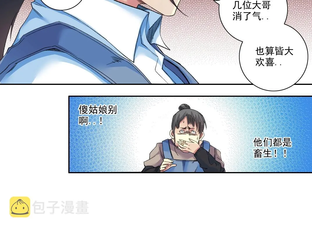 第97话 烧烤摊少女 第27页