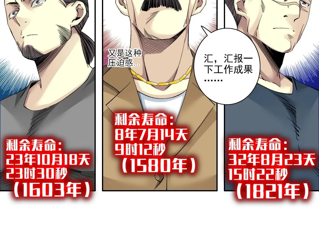 第99话 寿命回收 第7页