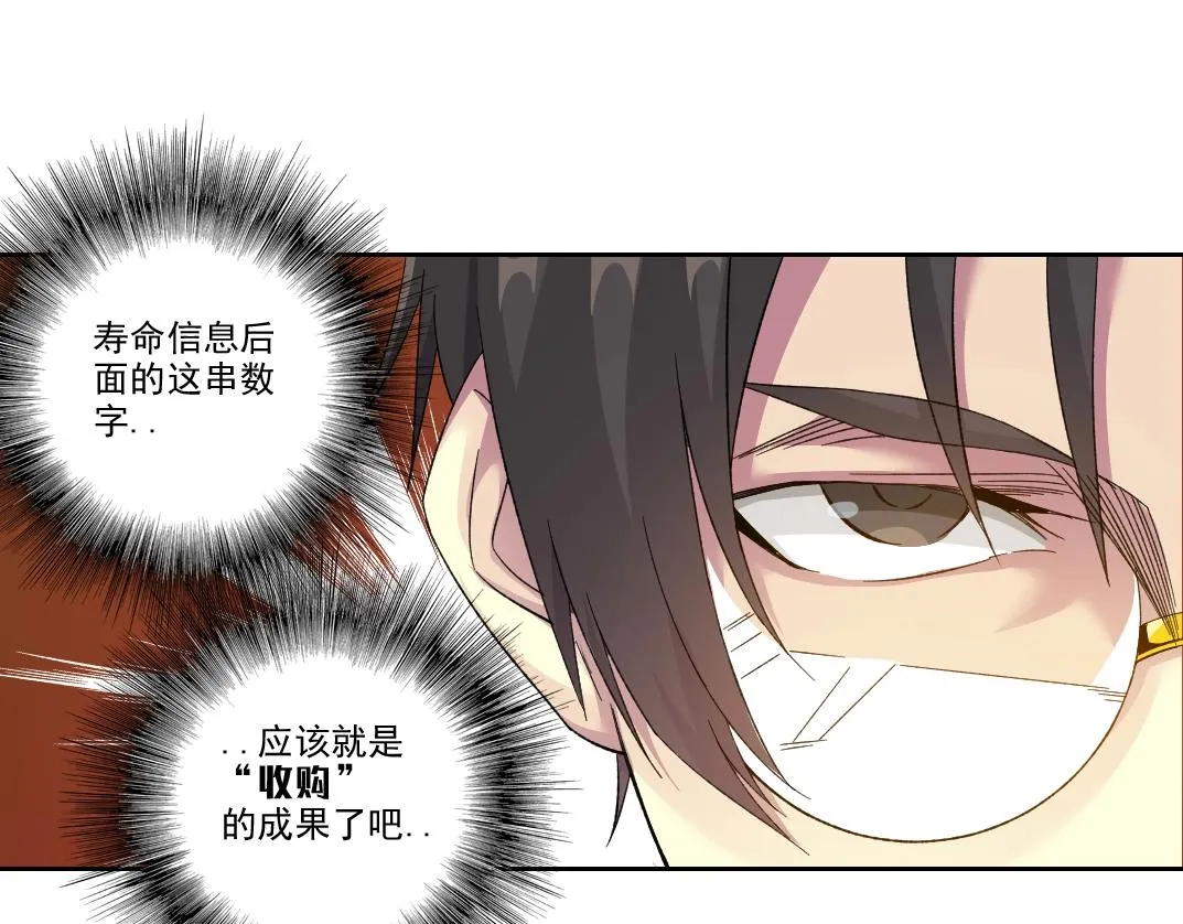 第99话 寿命回收 第8页