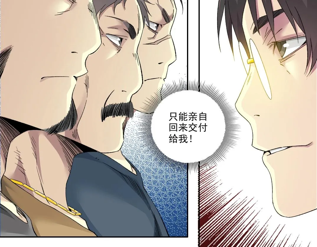 第99话 寿命回收 第10页