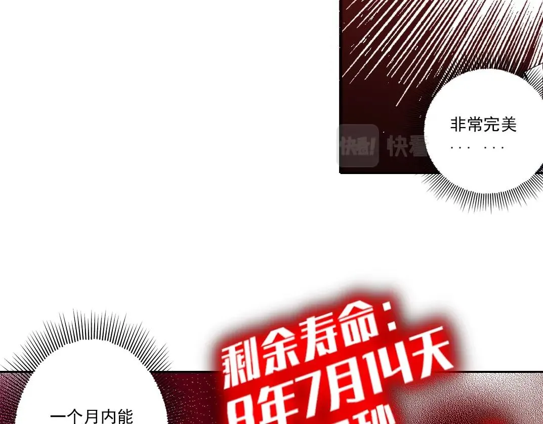 第99话 寿命回收 第11页