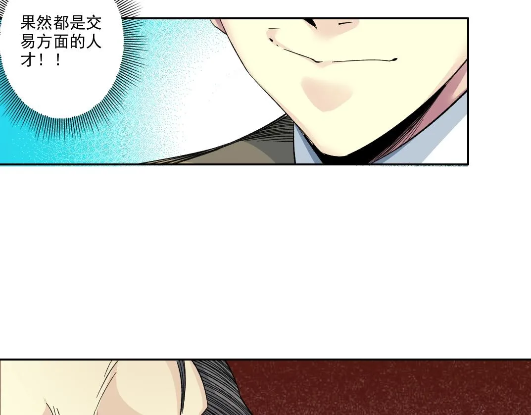 第99话 寿命回收 第13页